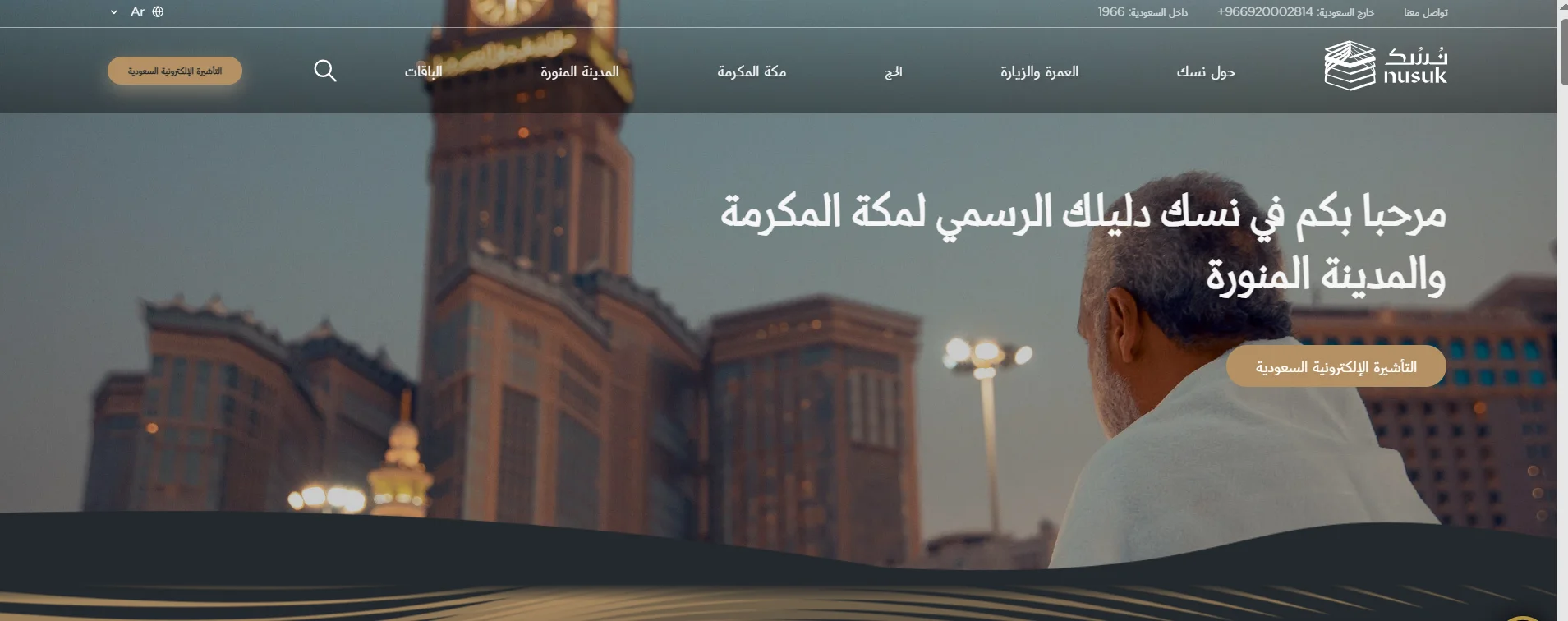الحصول على تأشيرة العمرة