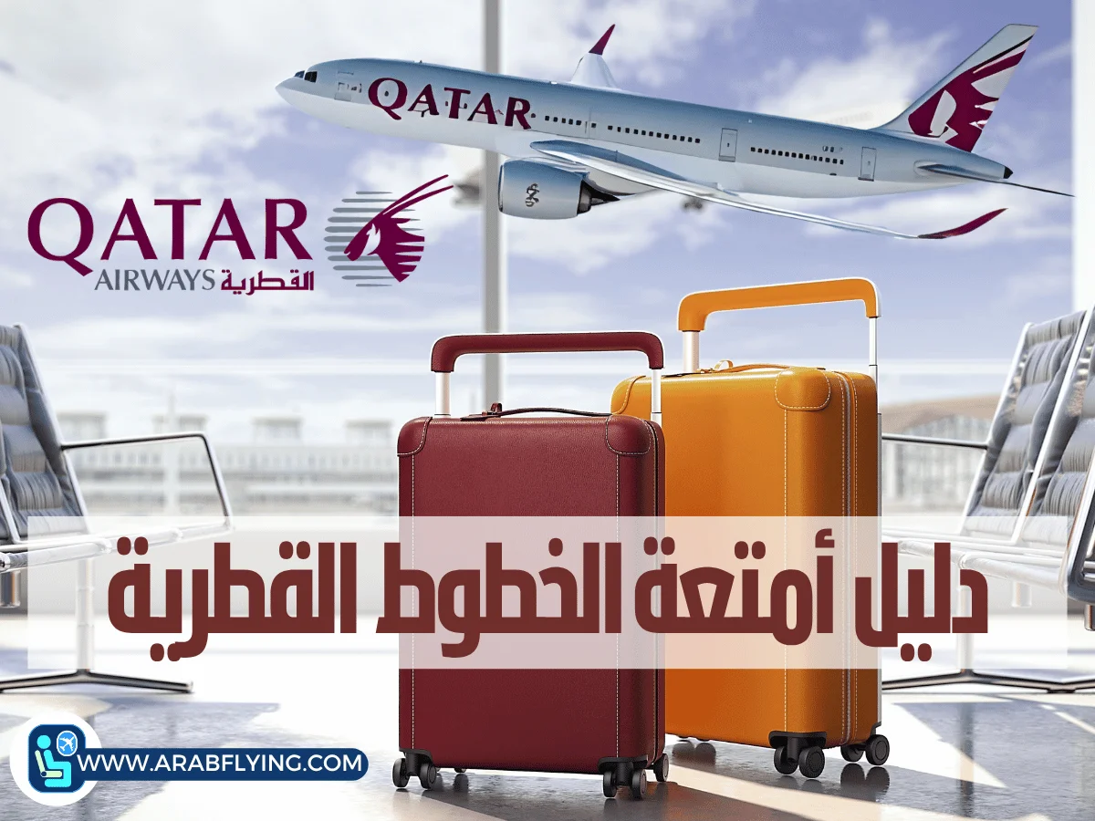 الوزن المسموح على الخطوط القطرية