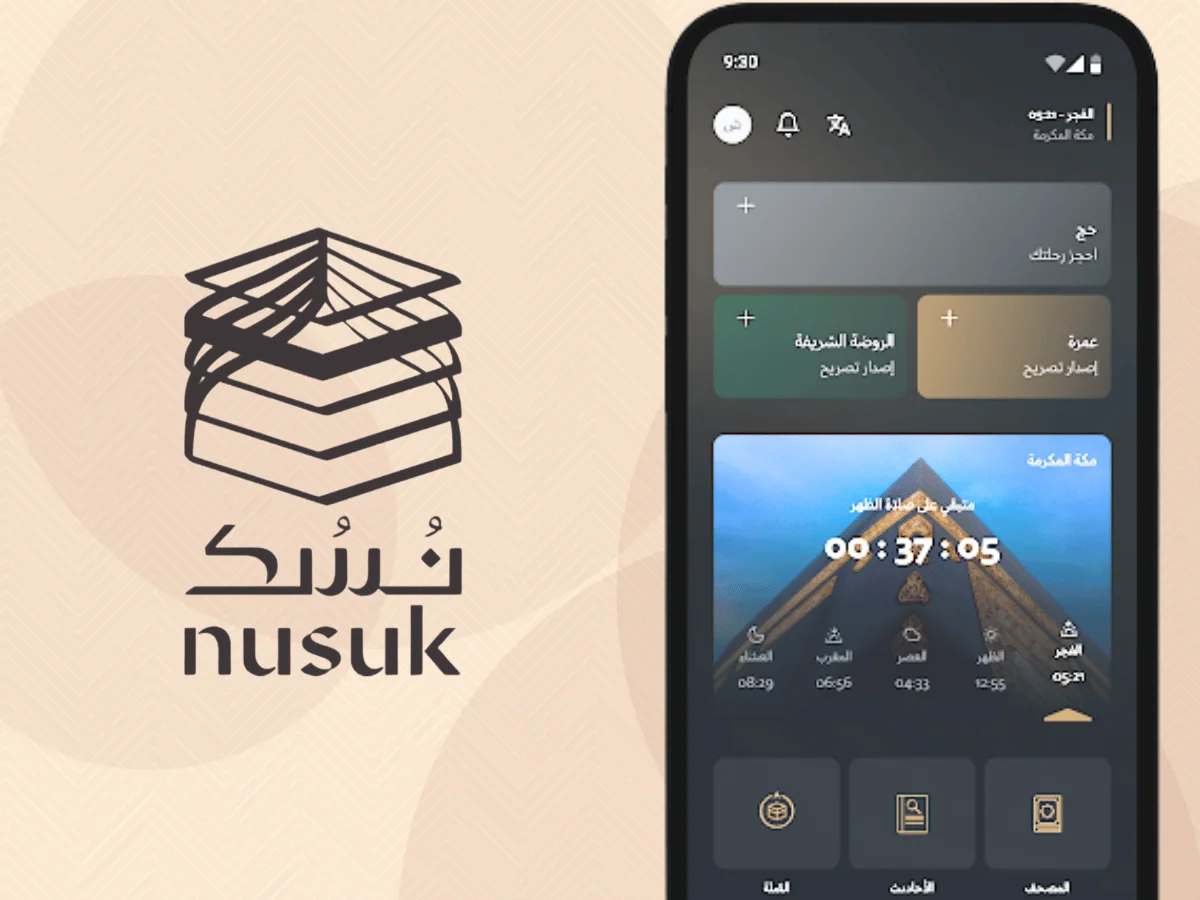 تطبيق نسك