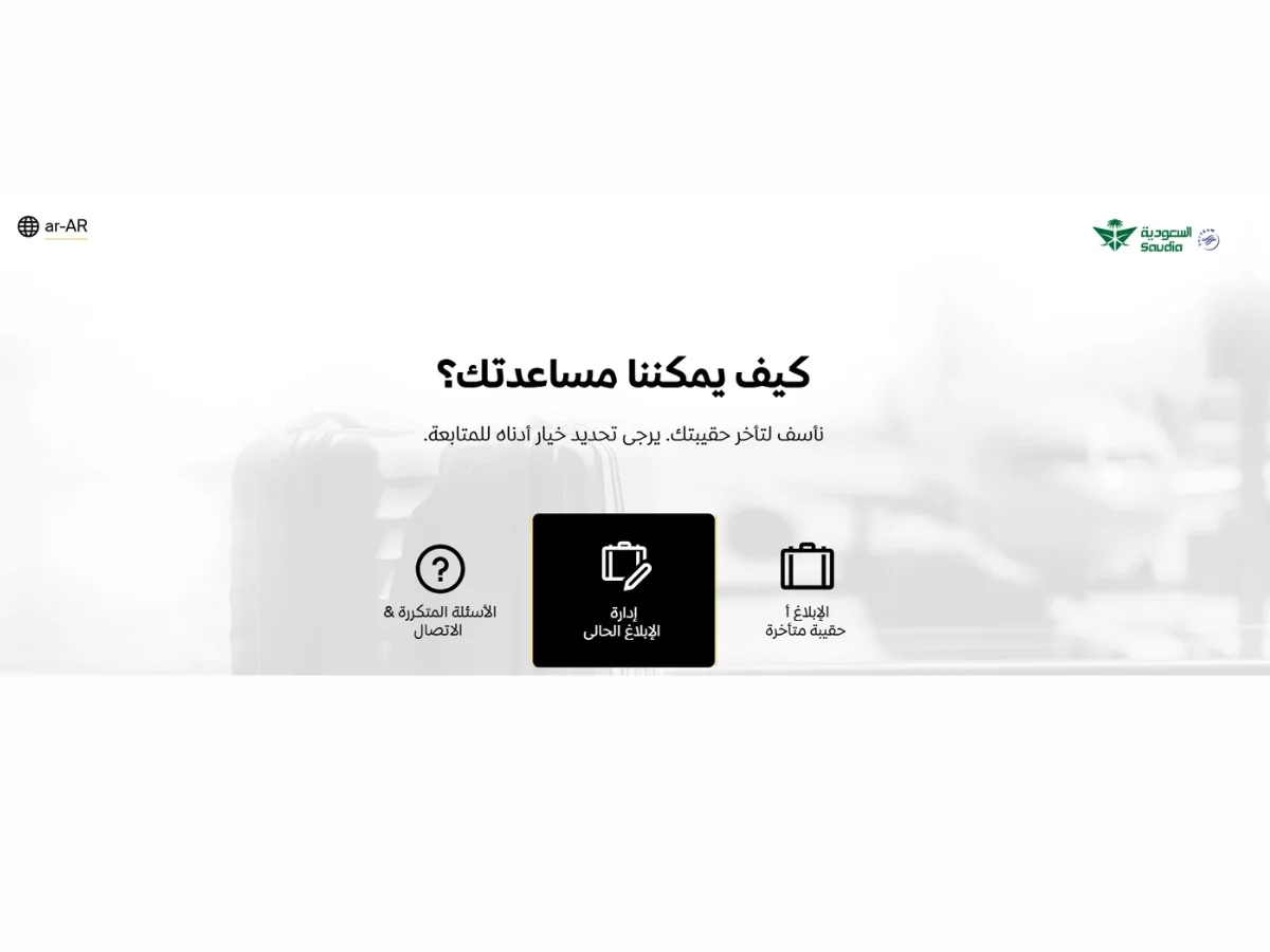 تتبع الأمتعة المفقودة في الخطوط السعودية