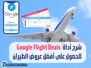 Google Flight Deals