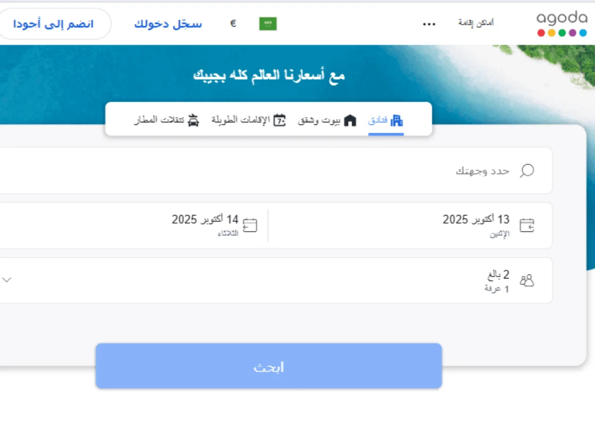 حجز الفنادق بدون بطاقة بنكية 
