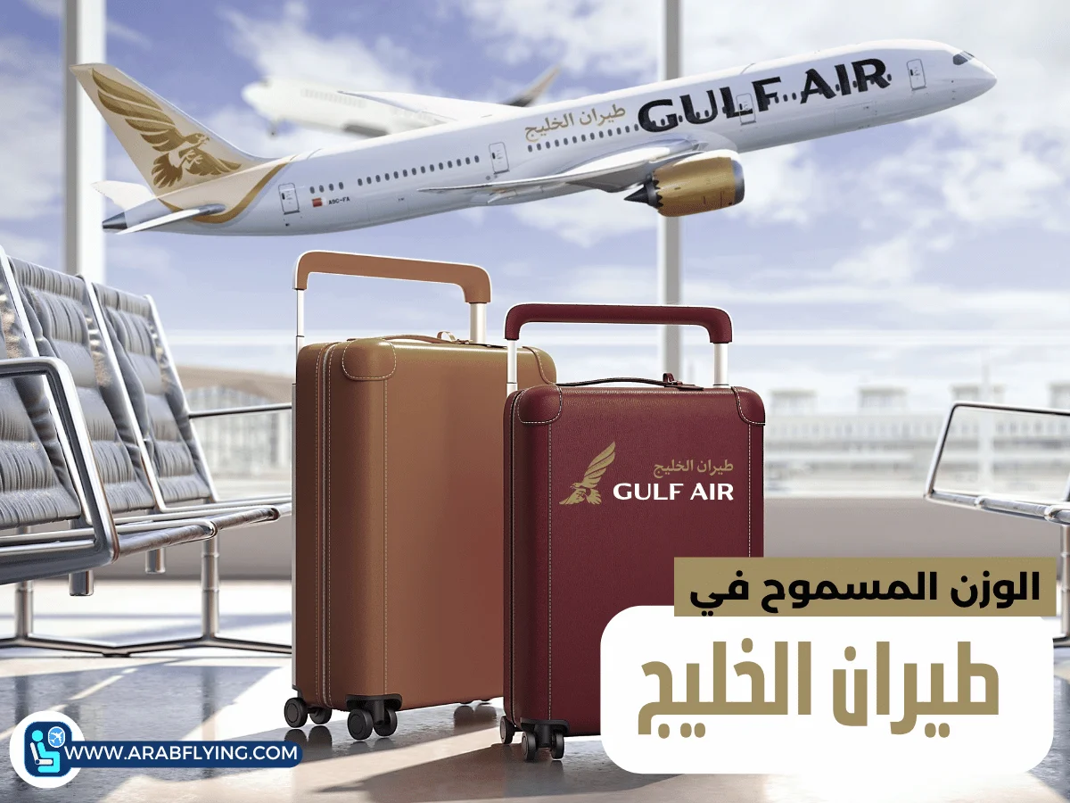 طيران الخليج